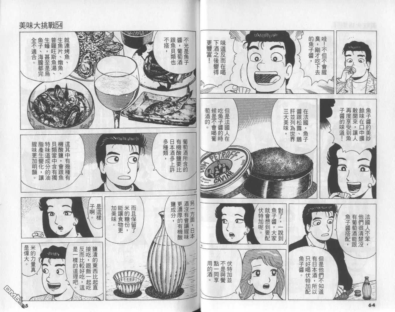 《美味大挑战》第54卷 第33页