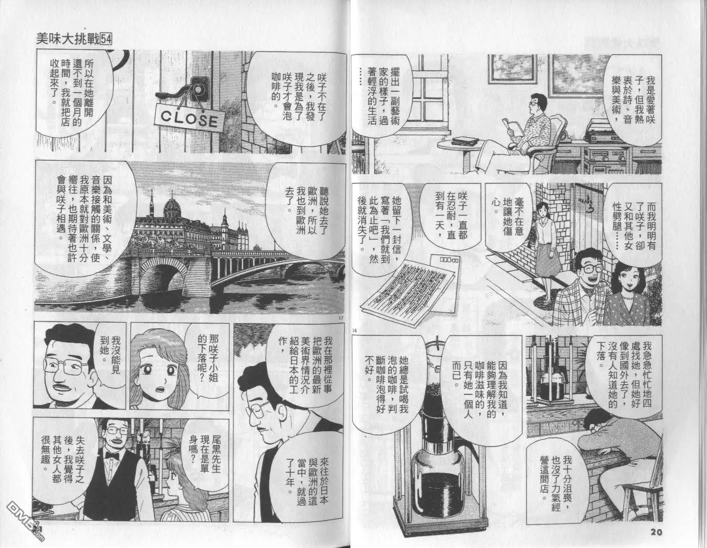 《美味大挑战》第54卷 第11页