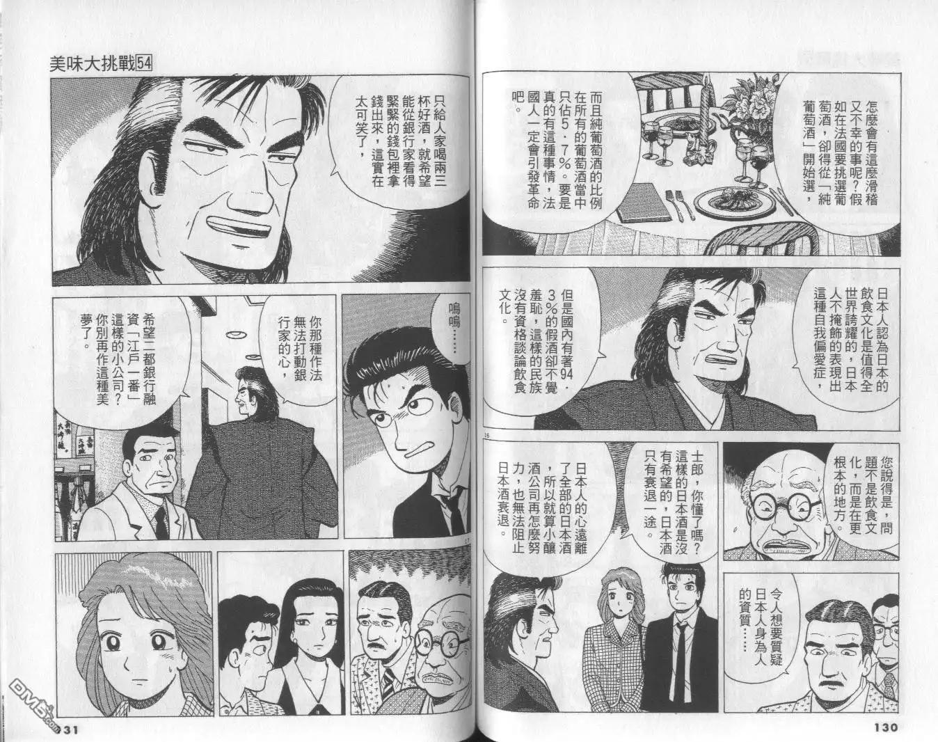 《美味大挑战》第54卷 第66页