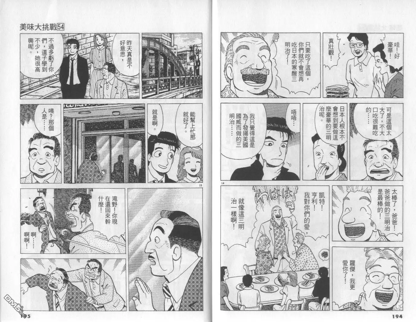 《美味大挑战》第54卷 第98页
