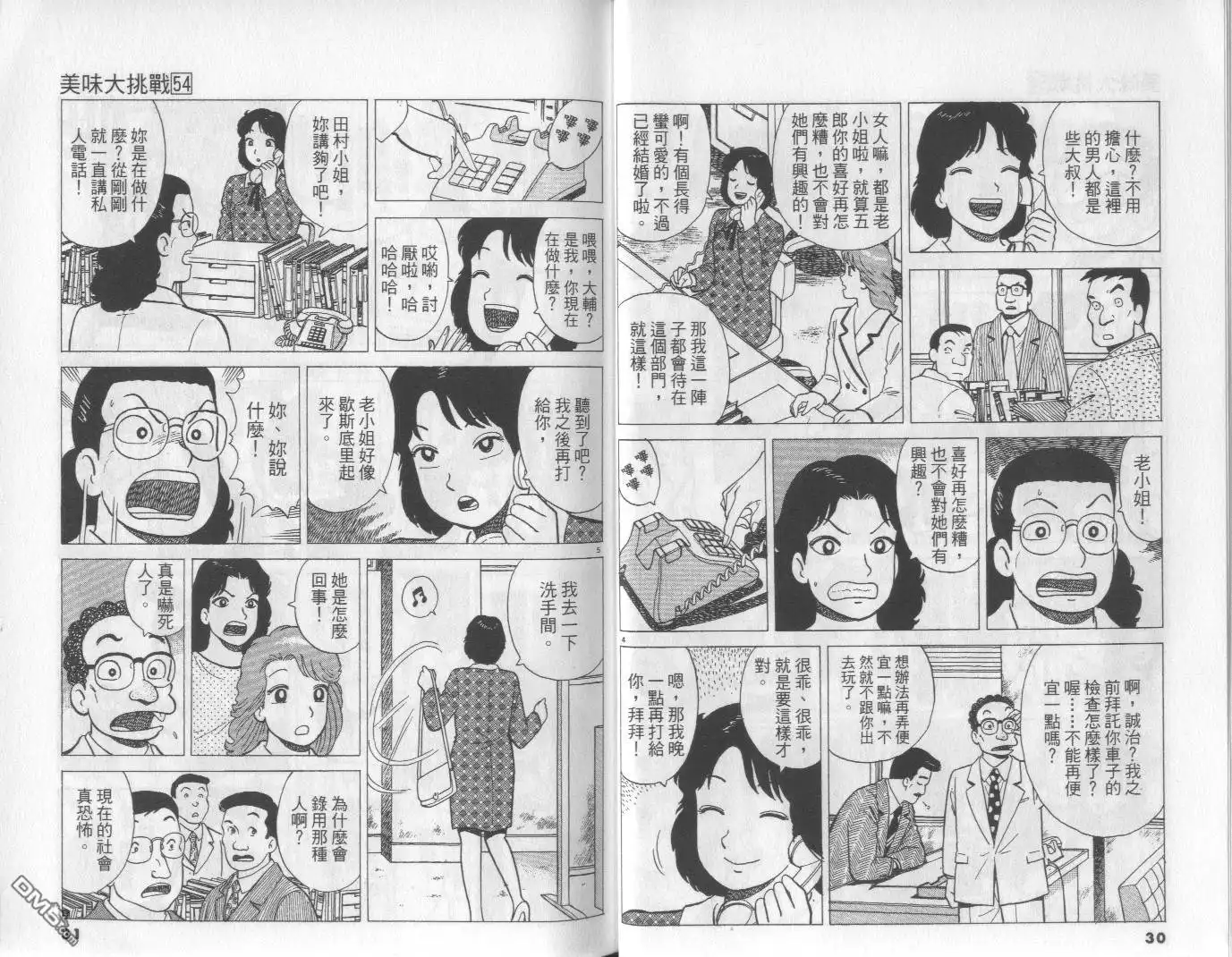 《美味大挑战》第54卷 第16页