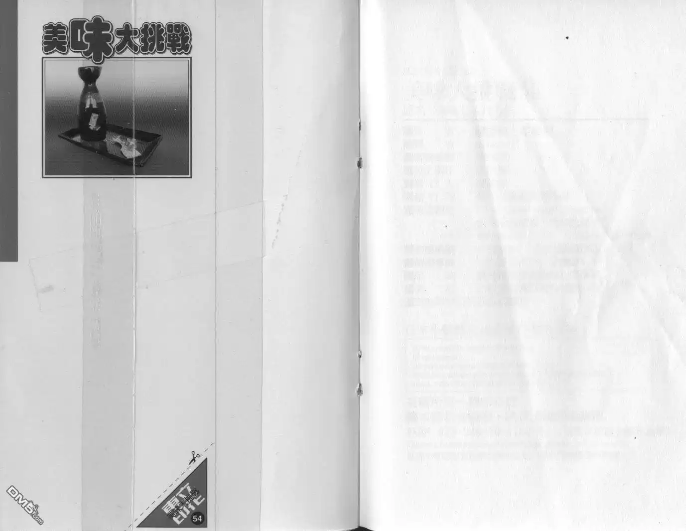 《美味大挑战》第54卷 第103页