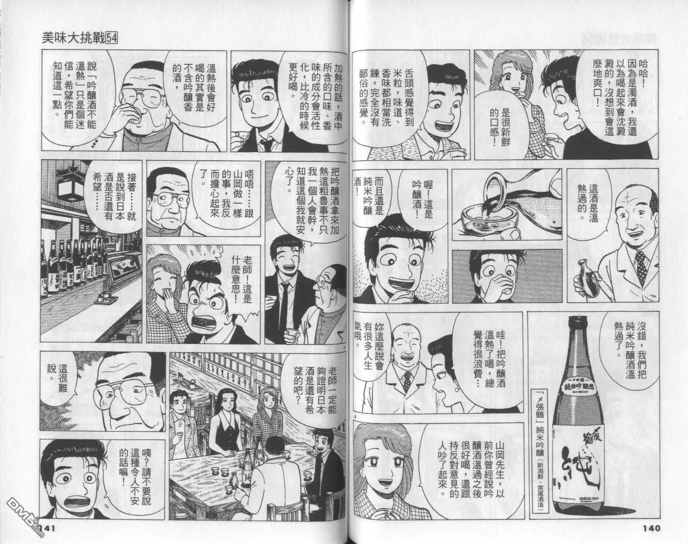 《美味大挑战》第54卷 第71页