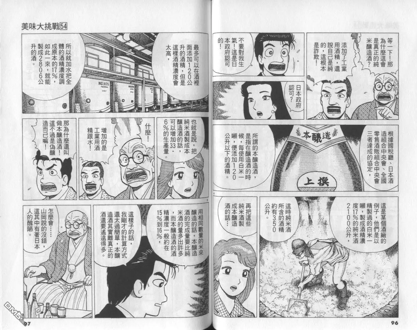 《美味大挑战》第54卷 第49页