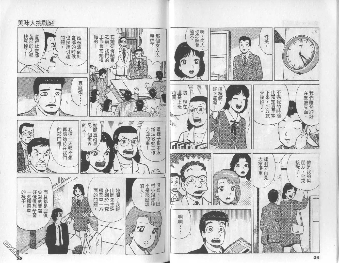 《美味大挑战》第54卷 第18页
