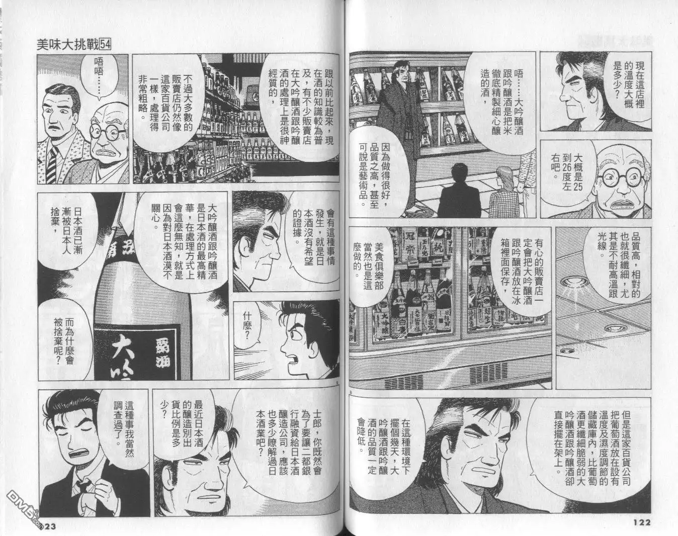 《美味大挑战》第54卷 第62页