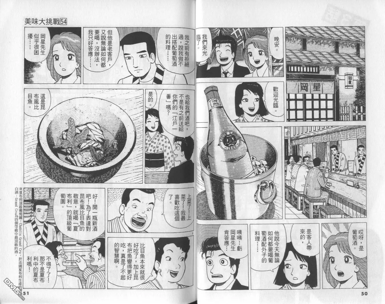 《美味大挑战》第54卷 第26页