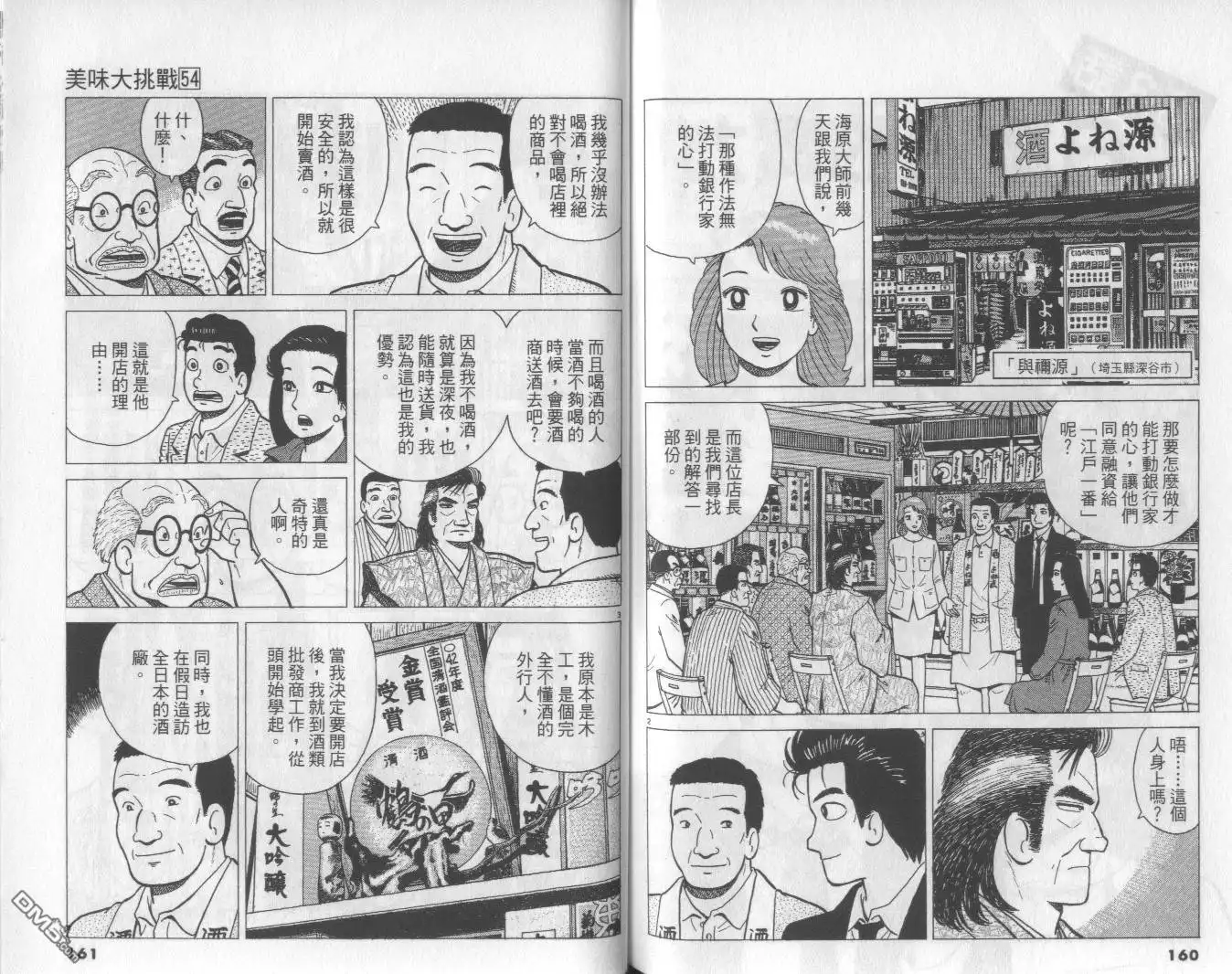 《美味大挑战》第54卷 第81页