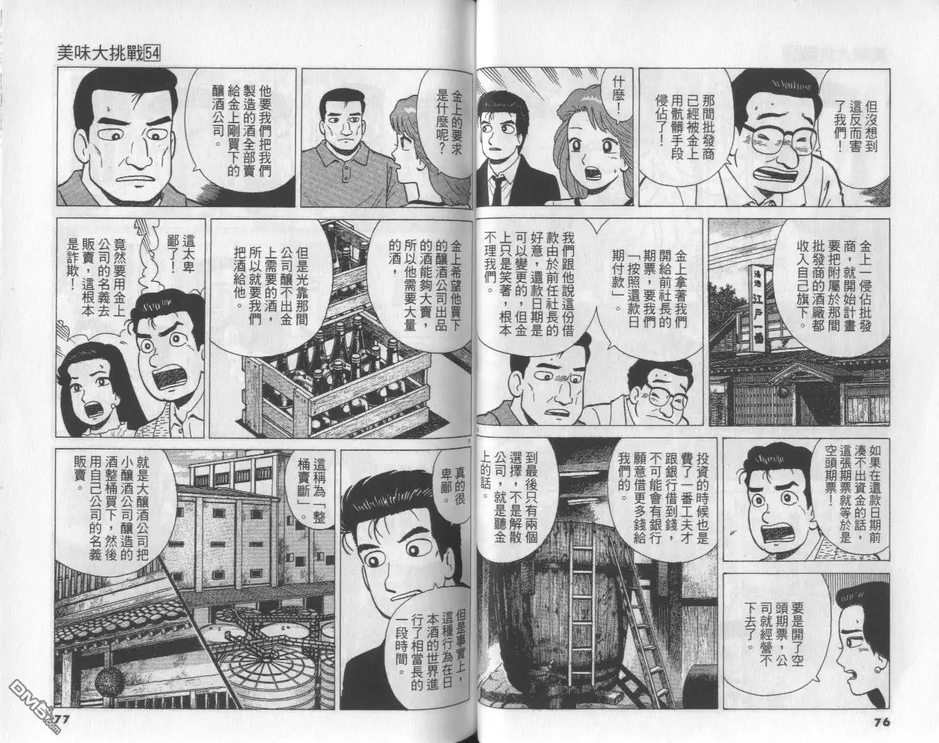 《美味大挑战》第54卷 第39页
