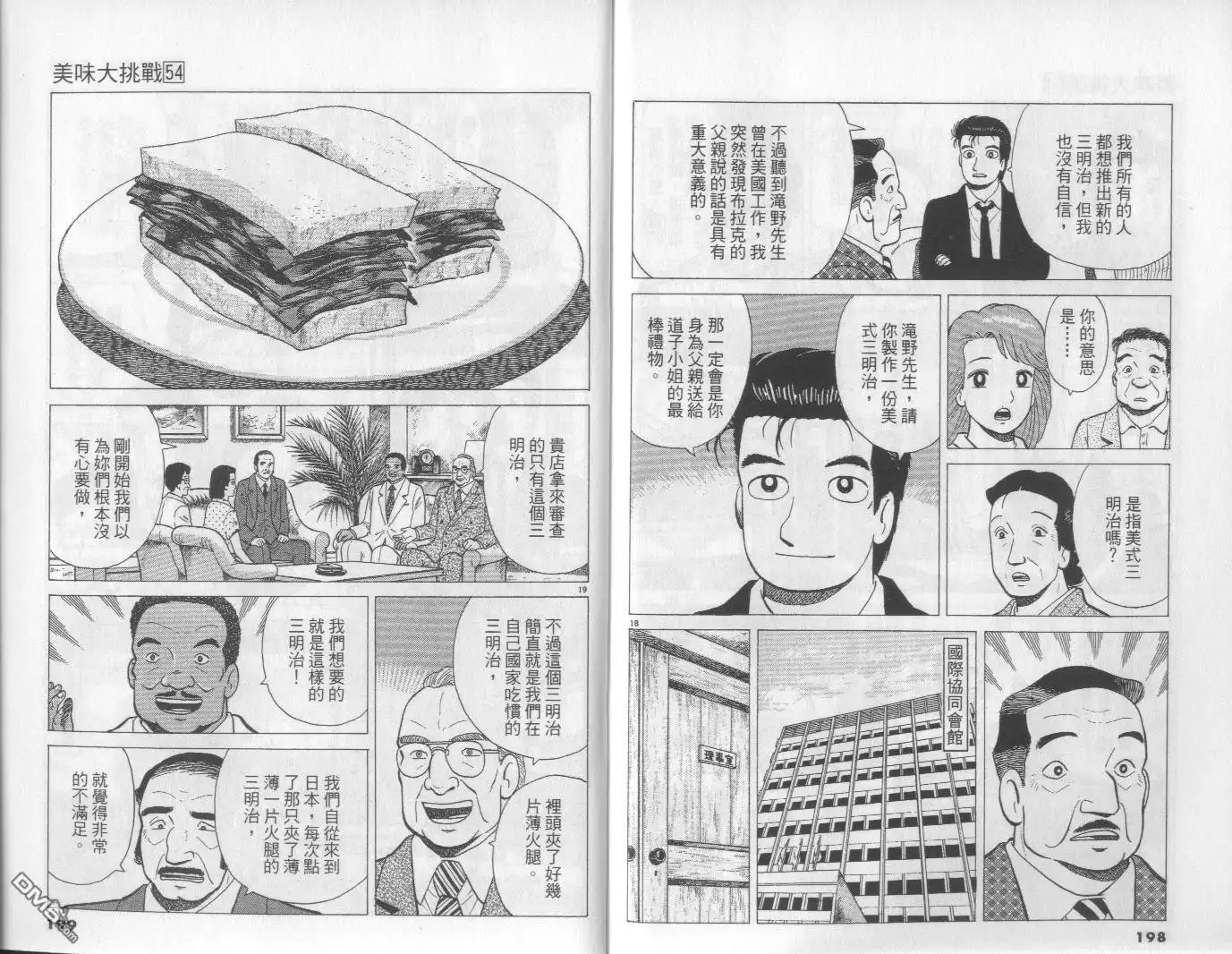 《美味大挑战》第54卷 第100页