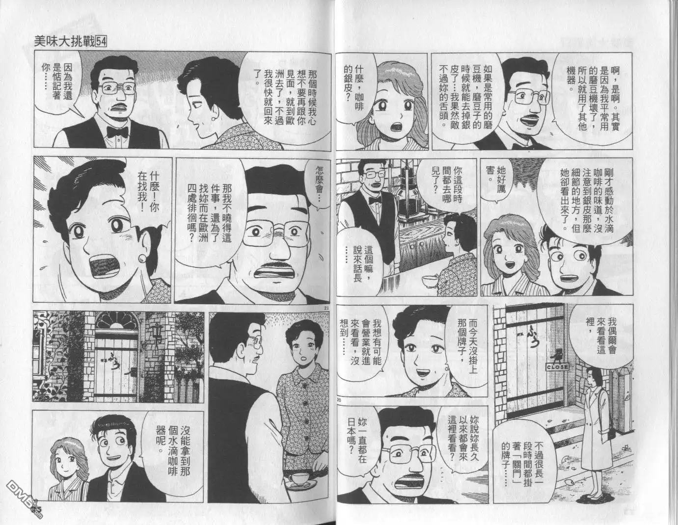 《美味大挑战》第54卷 第13页