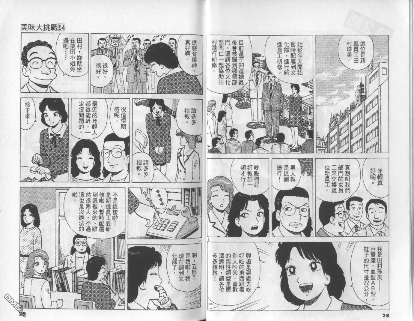 《美味大挑战》第54卷 第15页