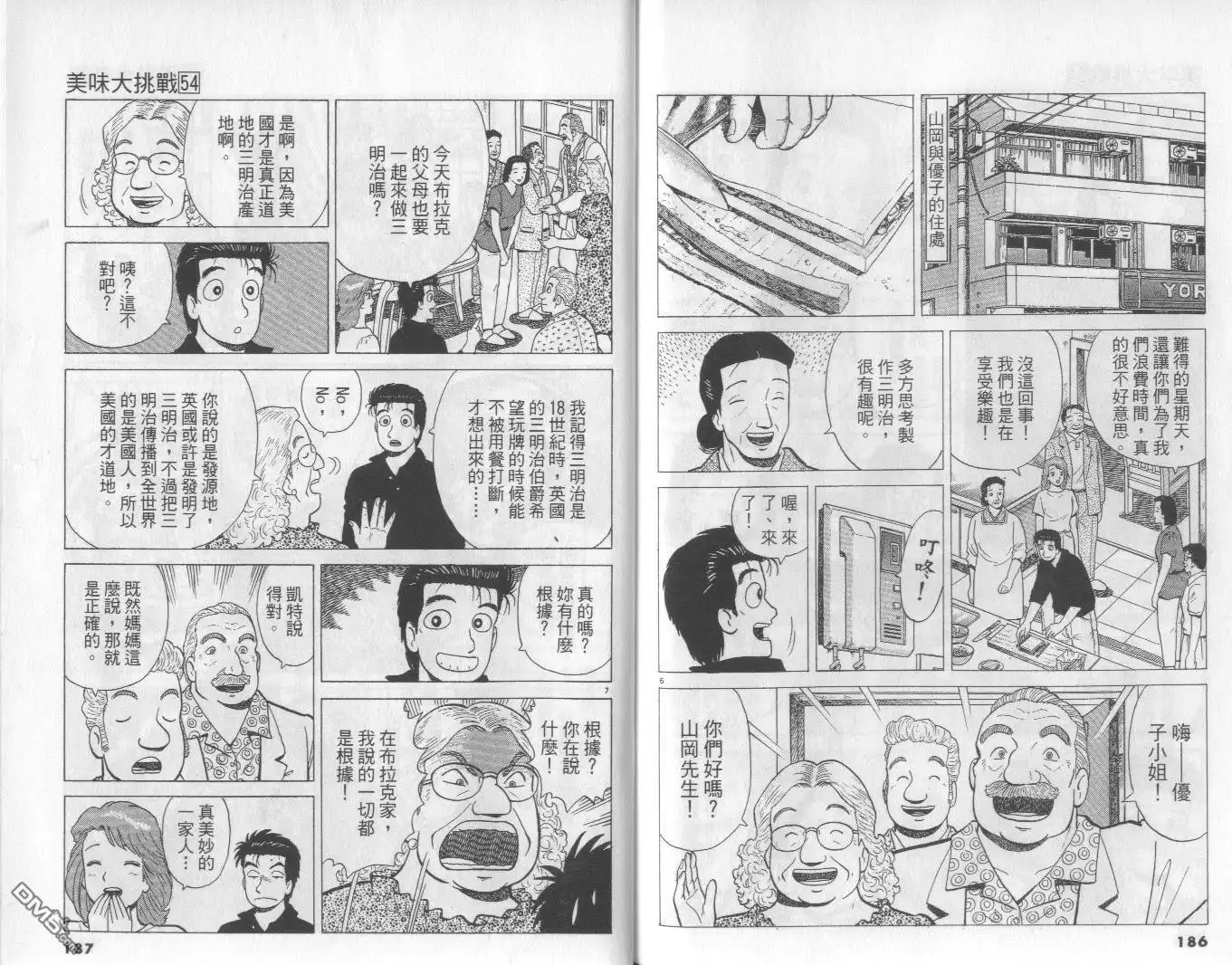 《美味大挑战》第54卷 第94页