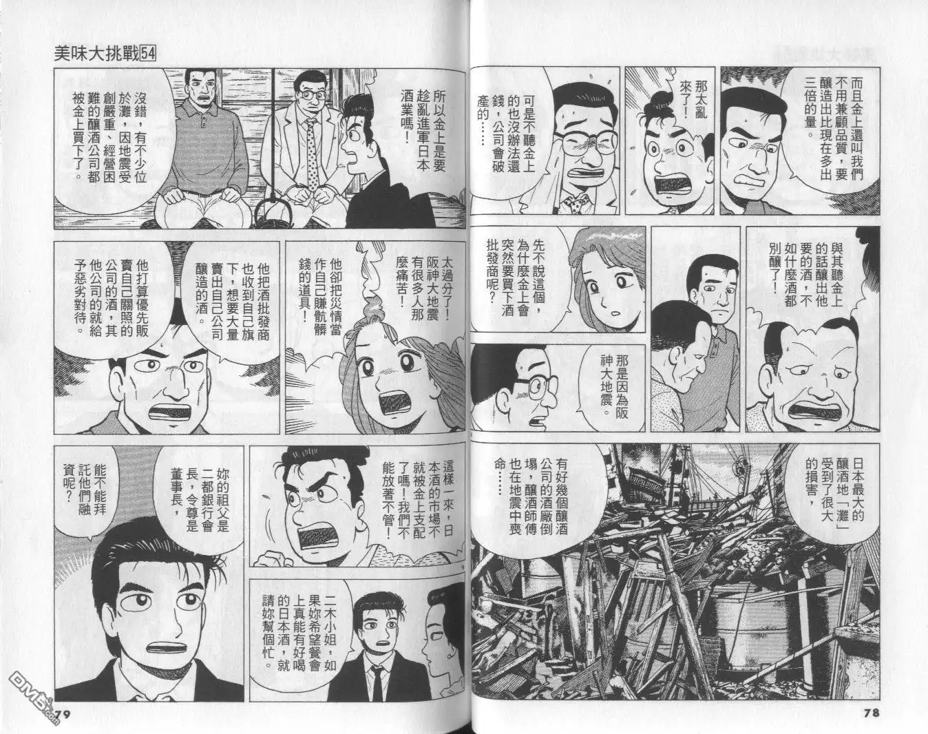 《美味大挑战》第54卷 第40页