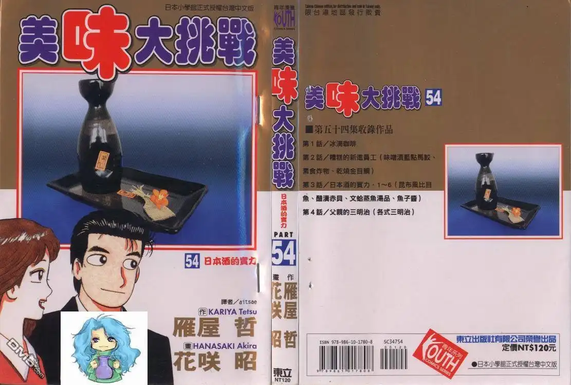《美味大挑战》第54卷 第1页