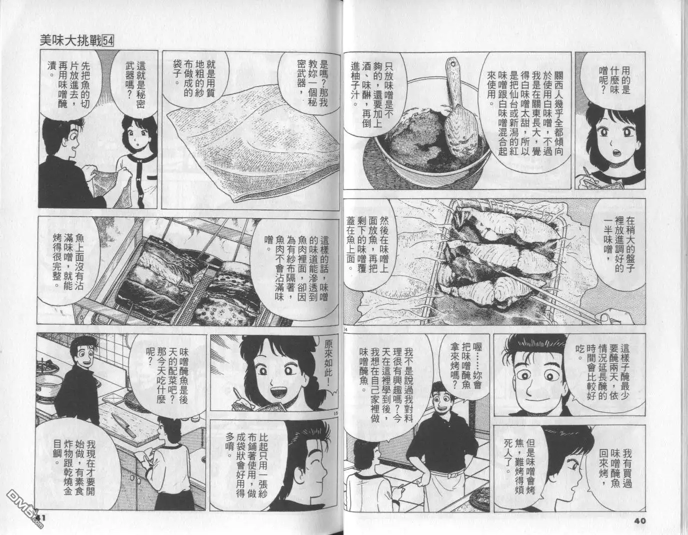 《美味大挑战》第54卷 第21页