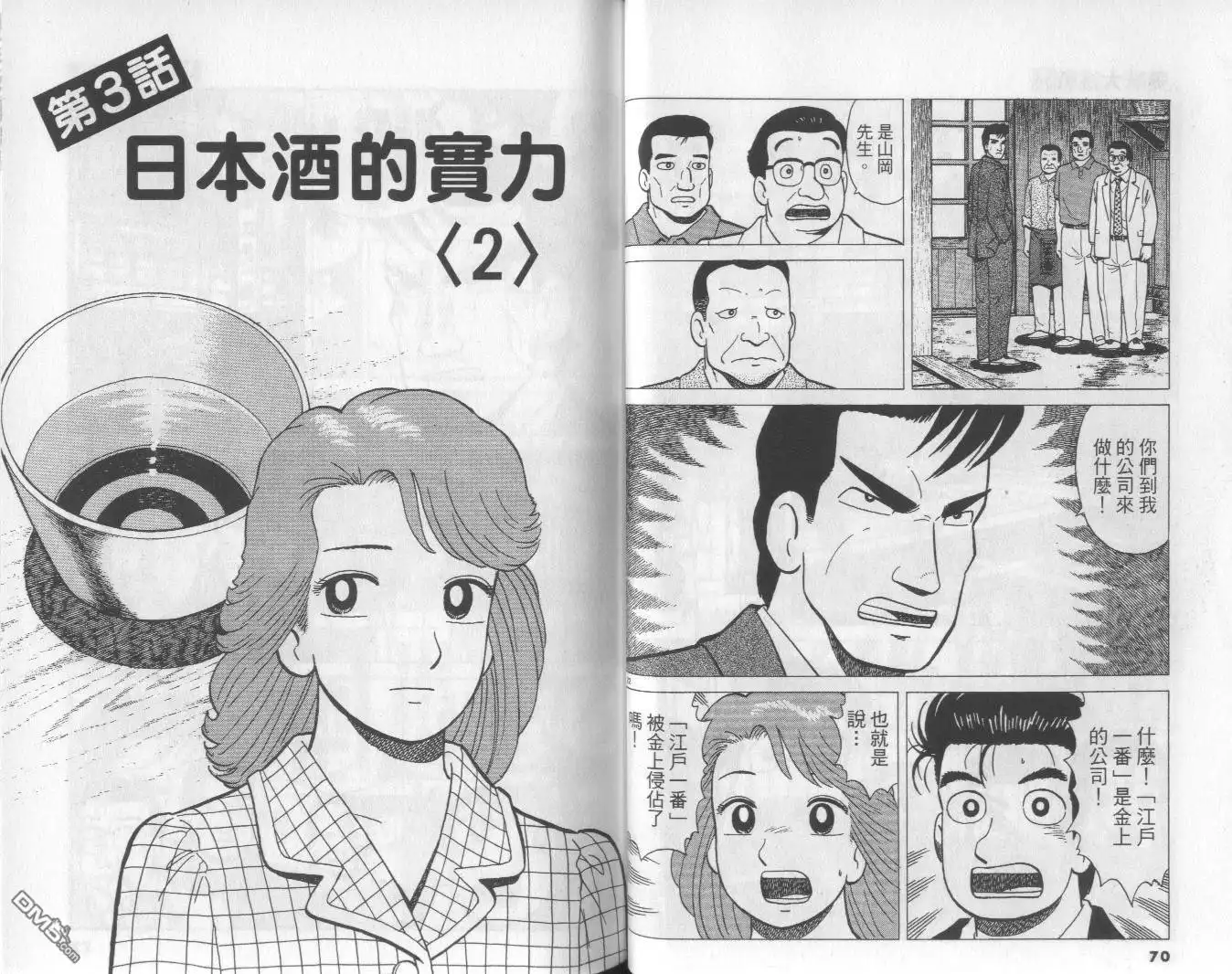 《美味大挑战》第54卷 第36页