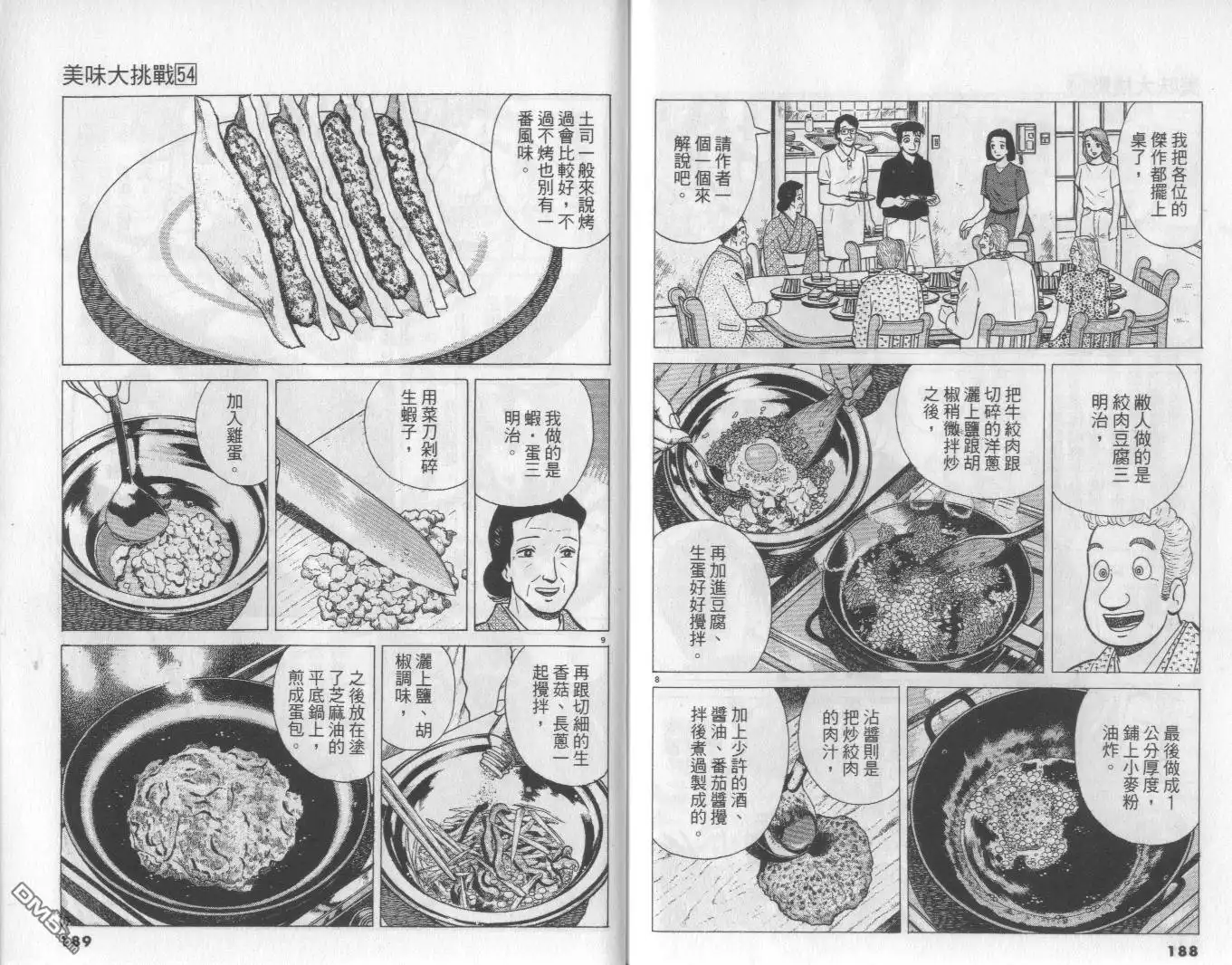《美味大挑战》第54卷 第95页