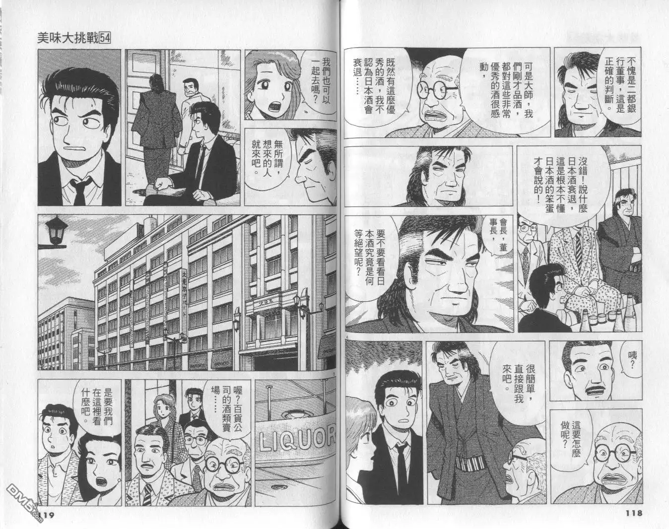 《美味大挑战》第54卷 第60页