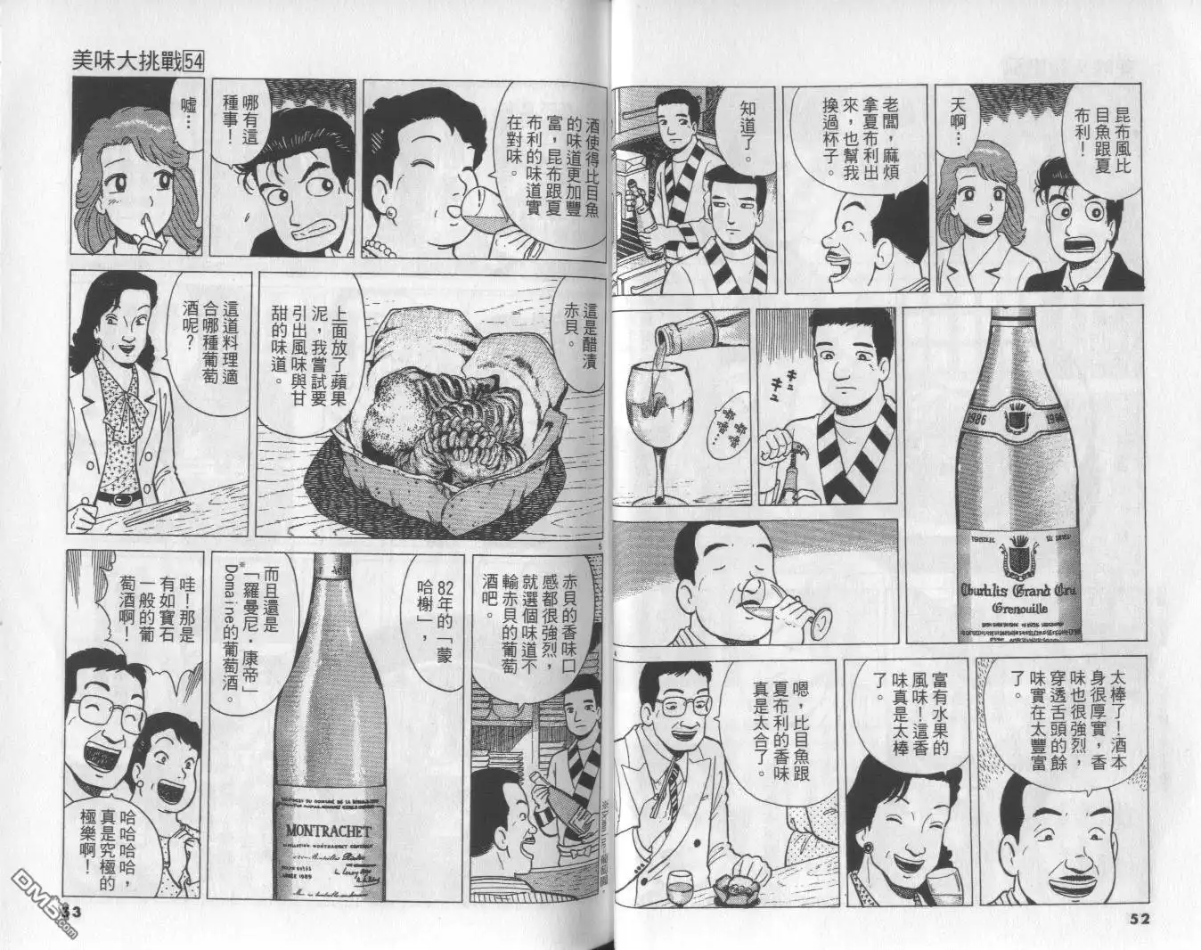 《美味大挑战》第54卷 第27页