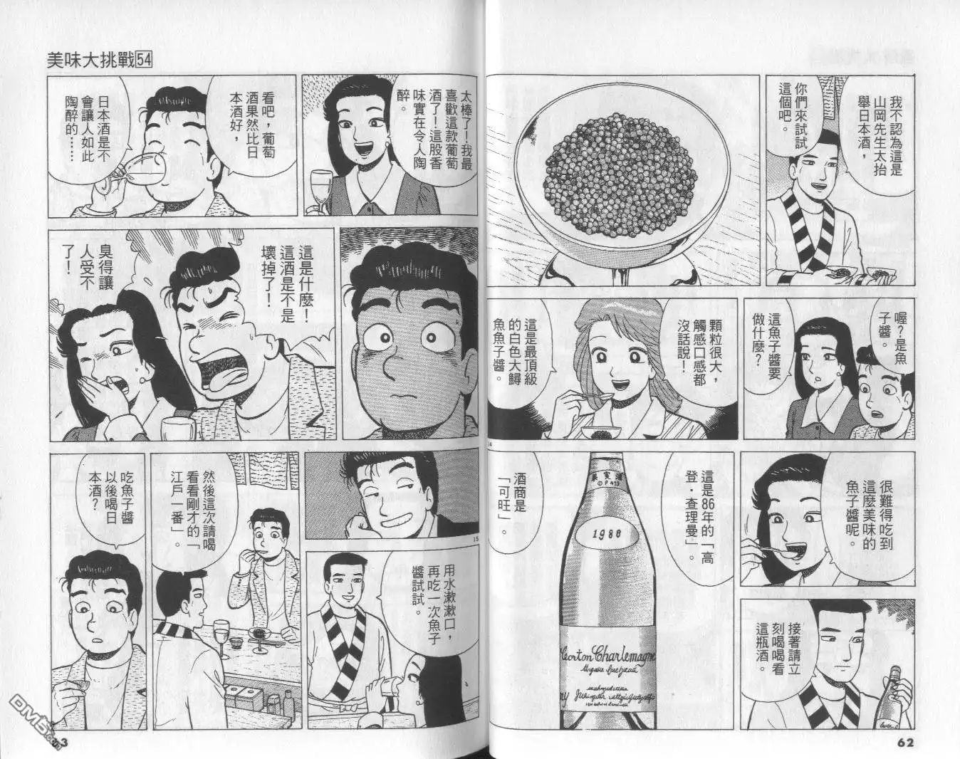 《美味大挑战》第54卷 第32页