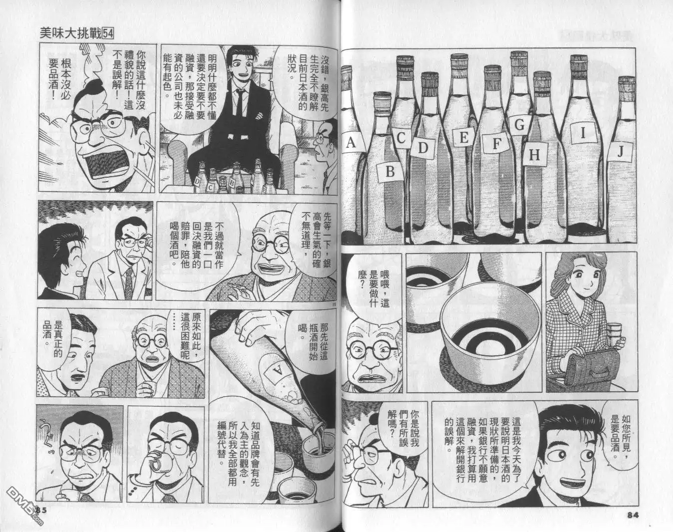《美味大挑战》第54卷 第43页