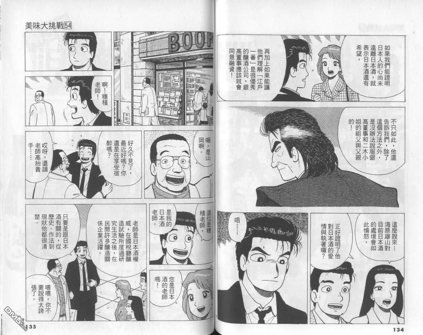 《美味大挑战》第54卷 第68页