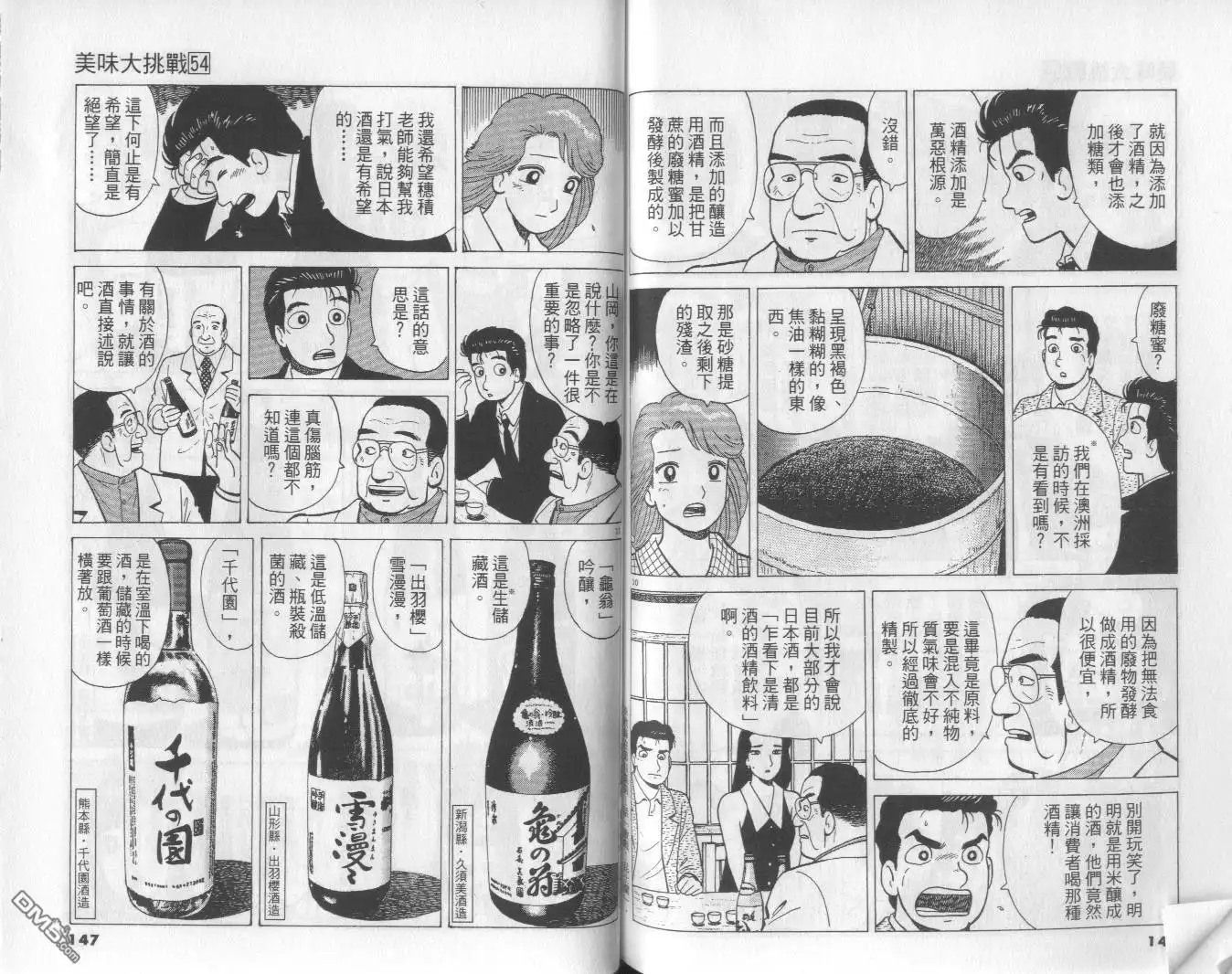 《美味大挑战》第54卷 第74页