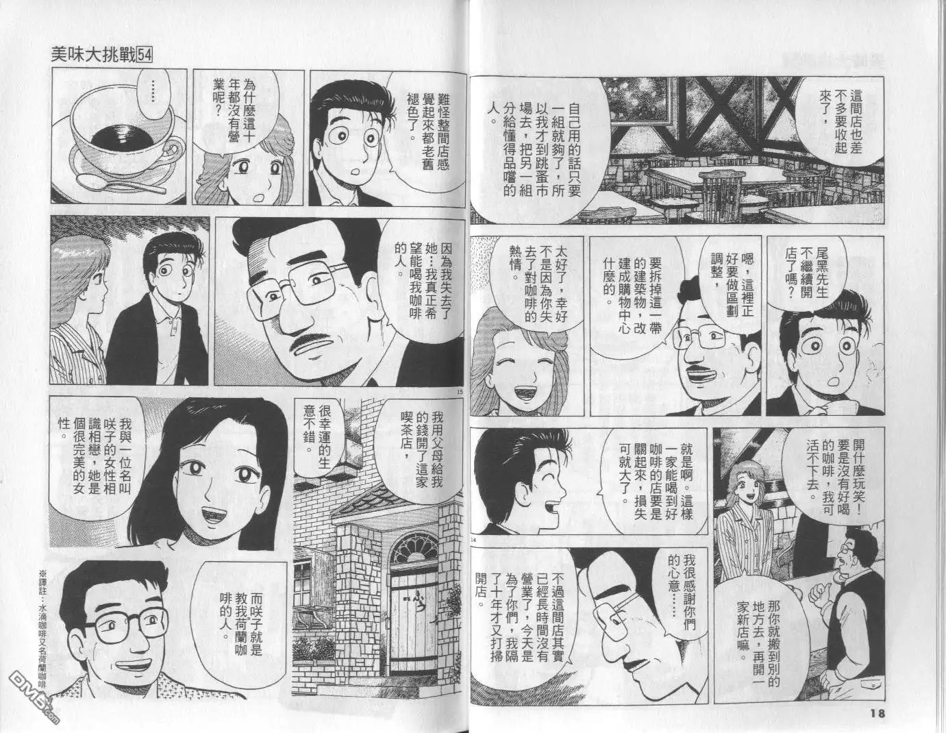 《美味大挑战》第54卷 第10页