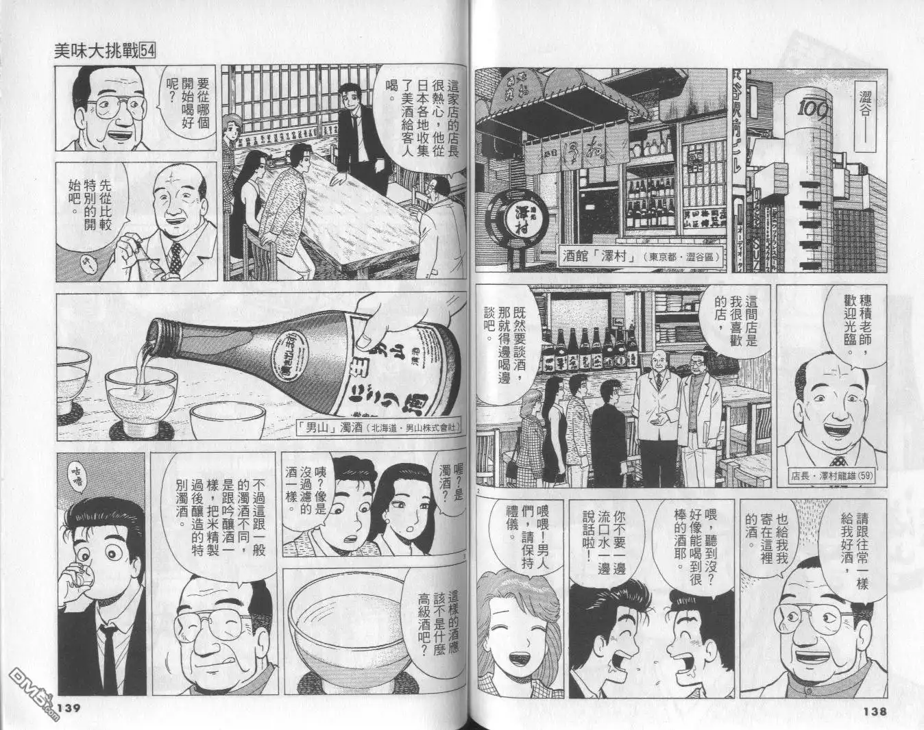 《美味大挑战》第54卷 第70页