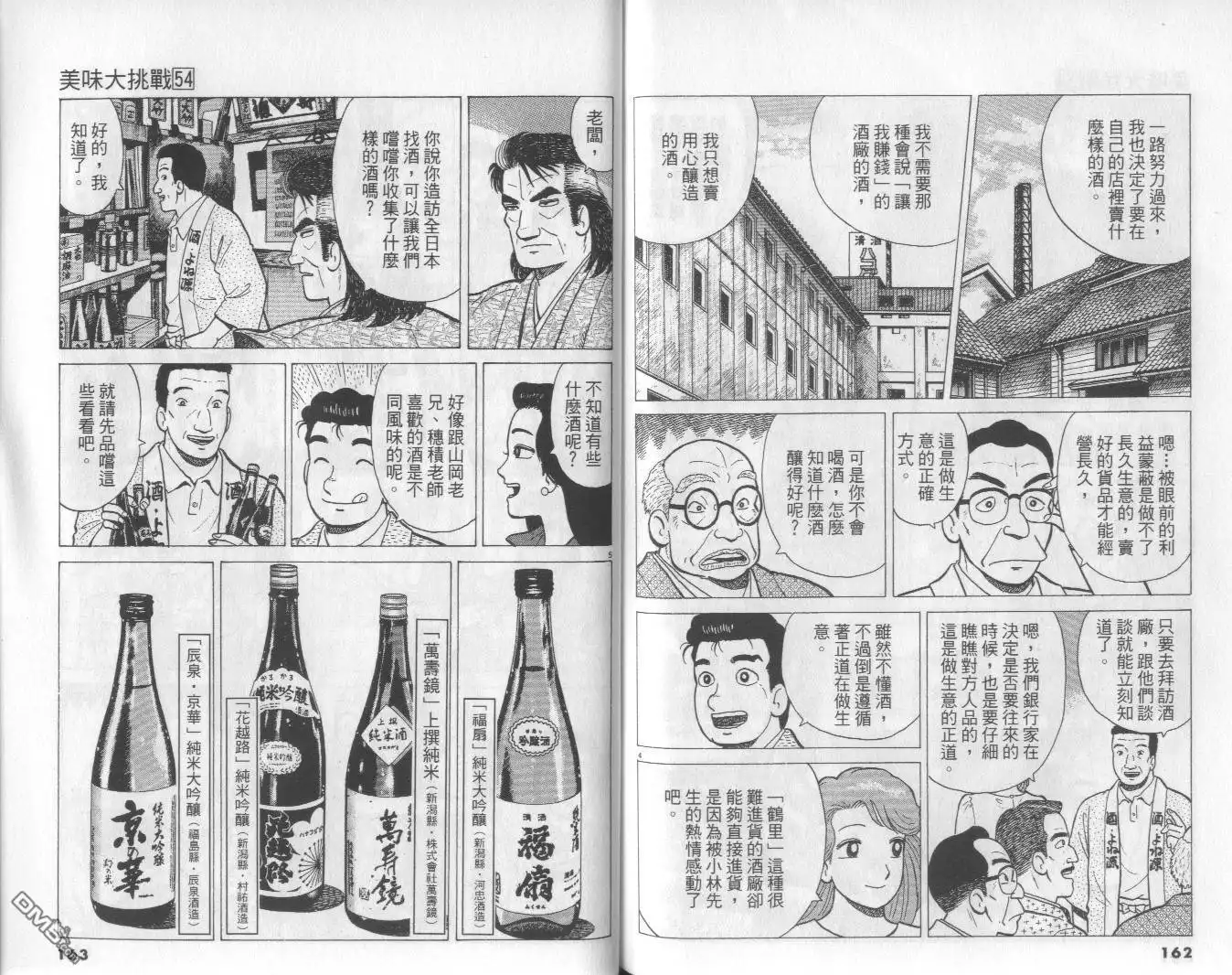 《美味大挑战》第54卷 第82页