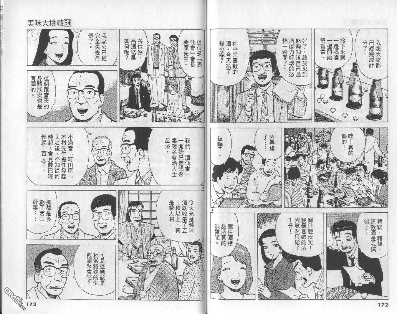 《美味大挑战》第54卷 第87页