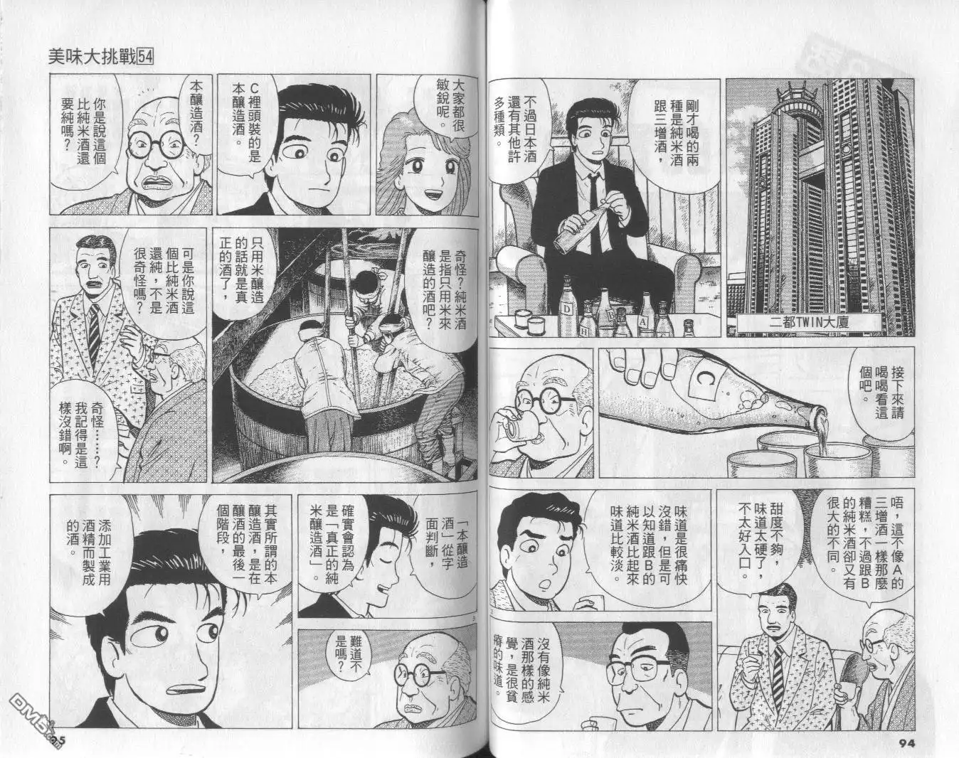 《美味大挑战》第54卷 第48页