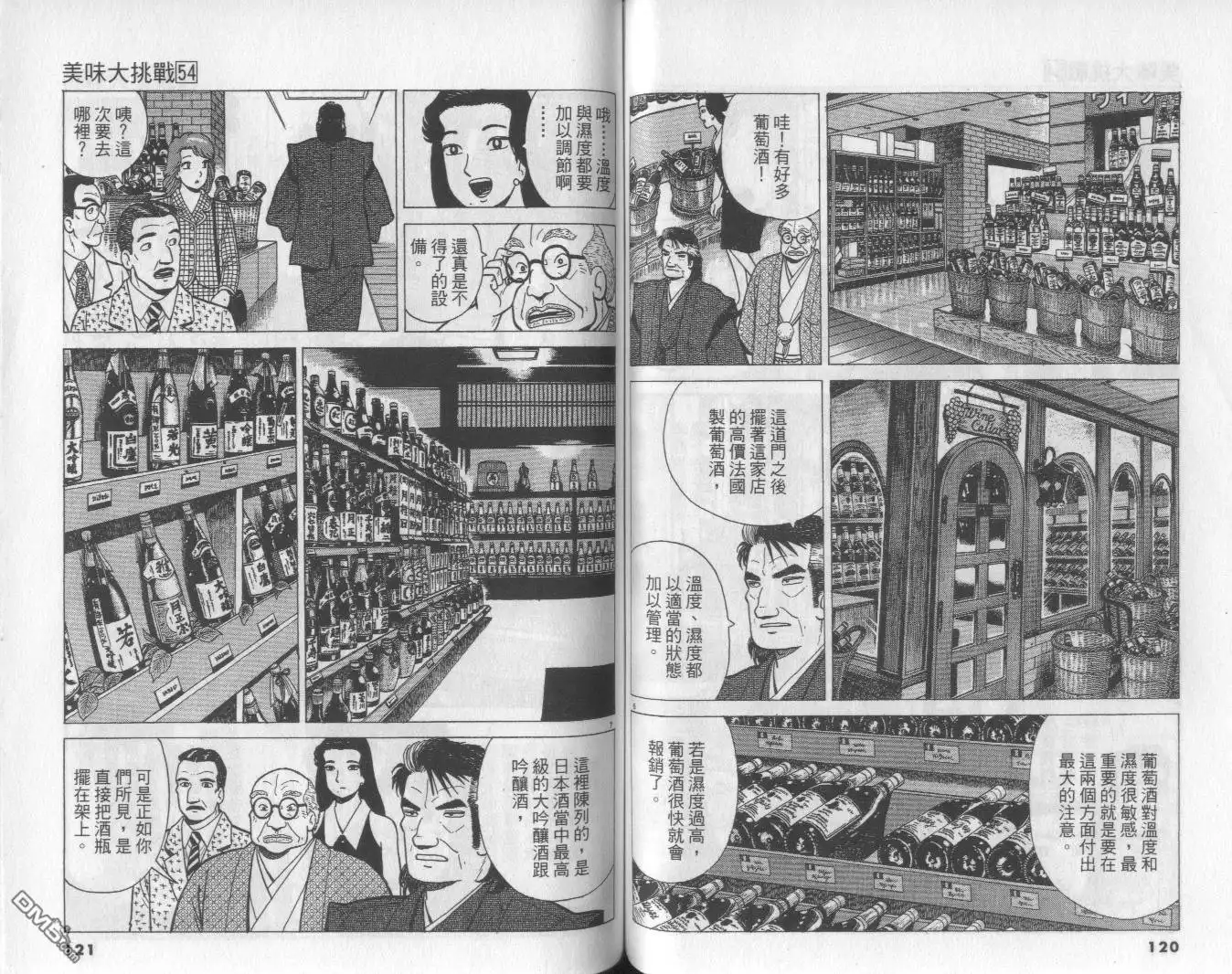 《美味大挑战》第54卷 第61页