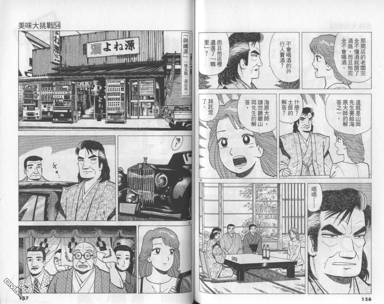 《美味大挑战》第54卷 第79页