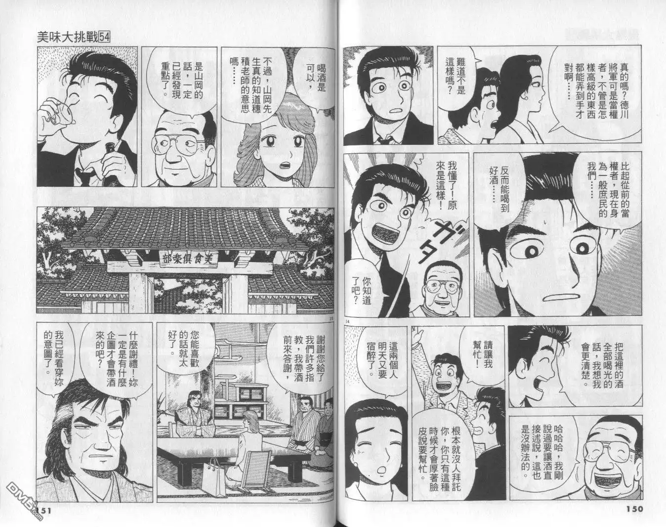 《美味大挑战》第54卷 第76页