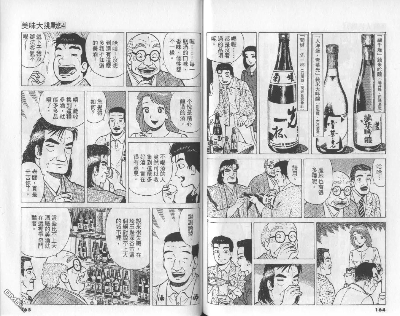 《美味大挑战》第54卷 第83页