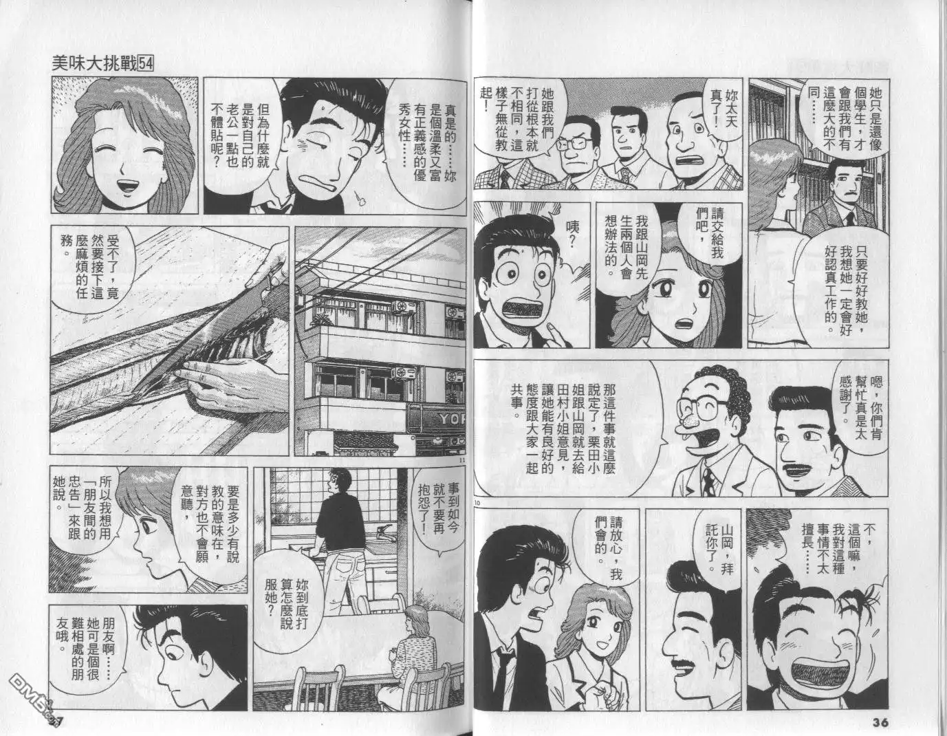 《美味大挑战》第54卷 第19页