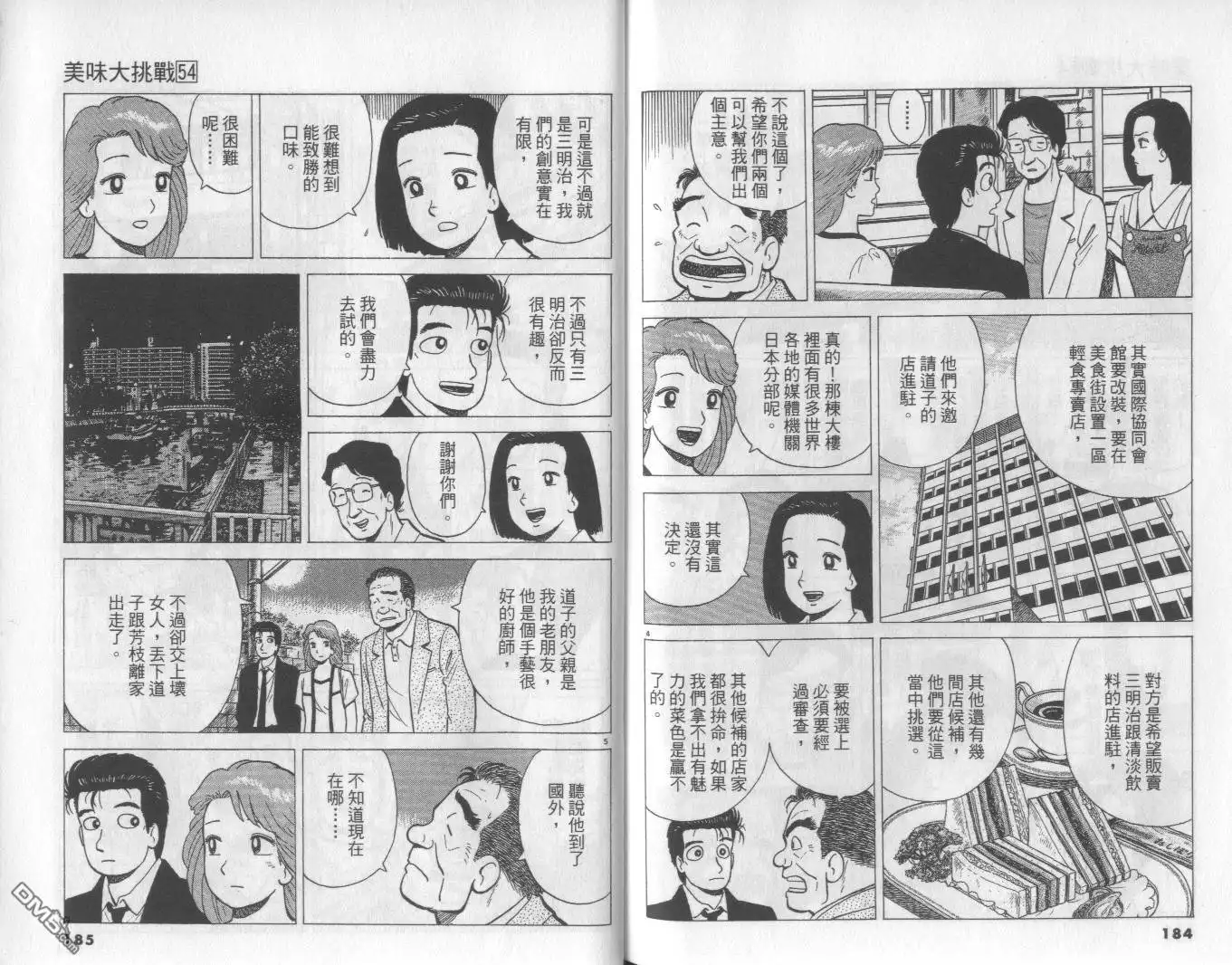 《美味大挑战》第54卷 第93页