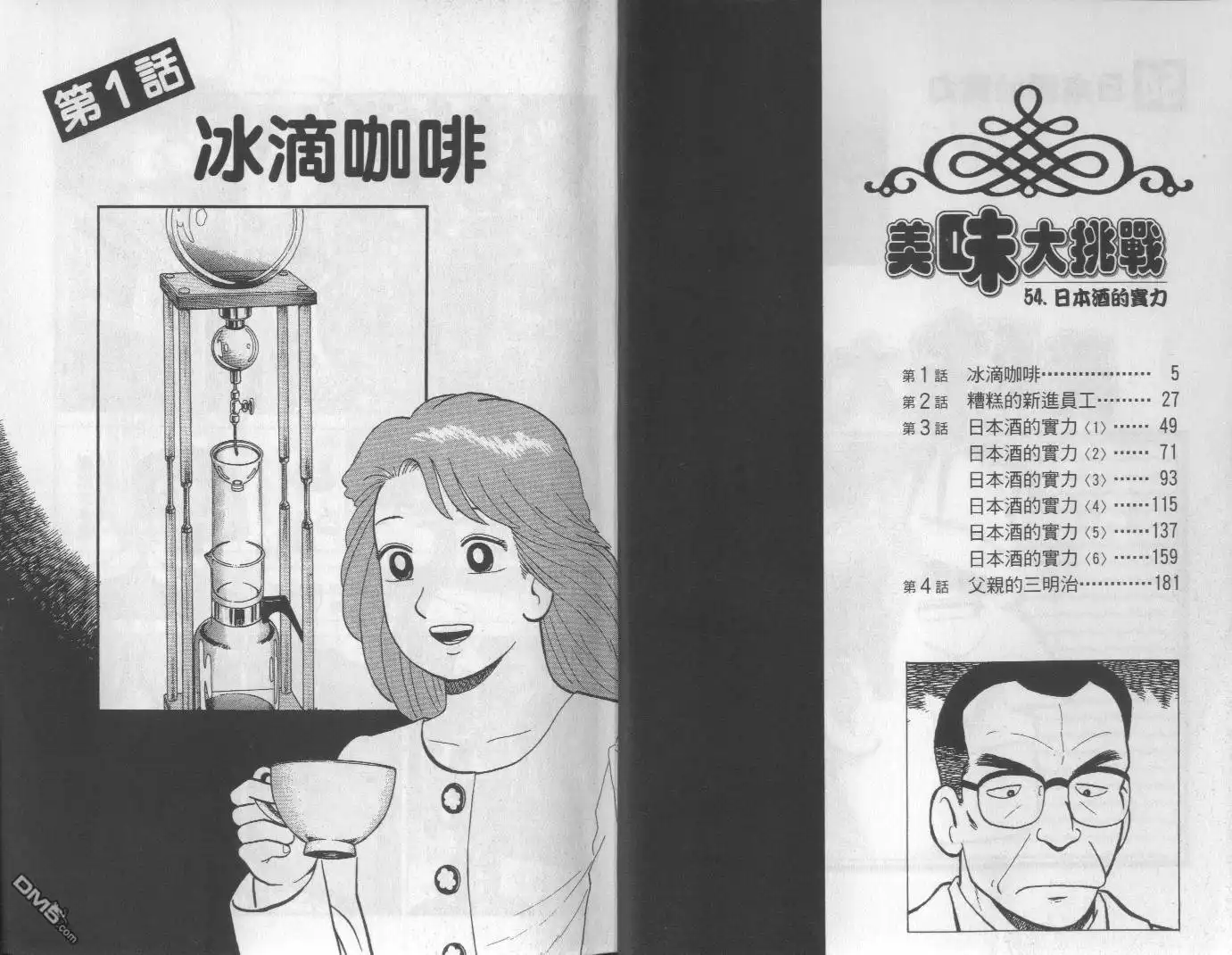 《美味大挑战》第54卷 第3页