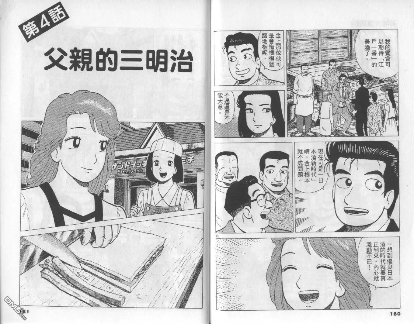 《美味大挑战》第54卷 第91页