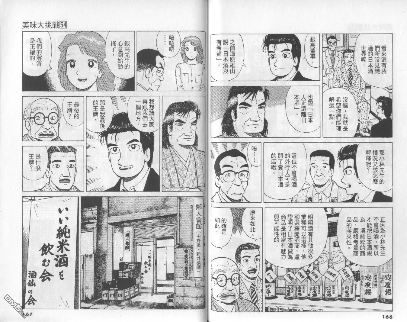 《美味大挑战》第54卷 第84页