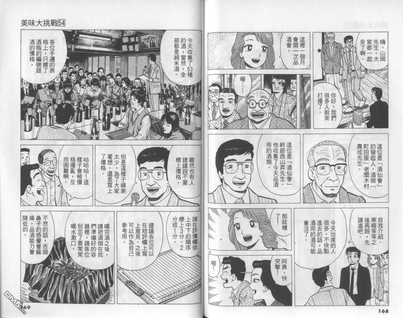 《美味大挑战》第54卷 第85页