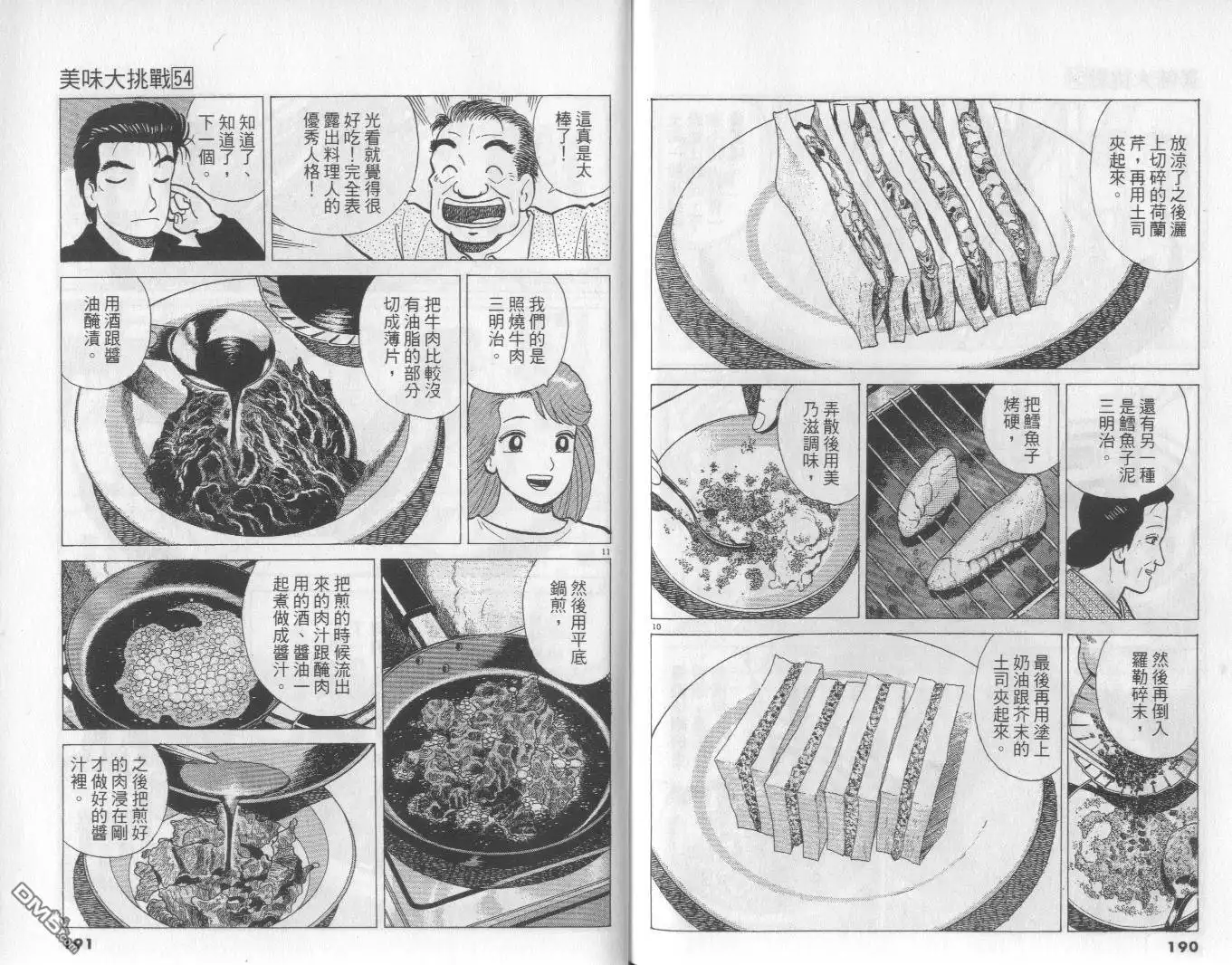 《美味大挑战》第54卷 第96页