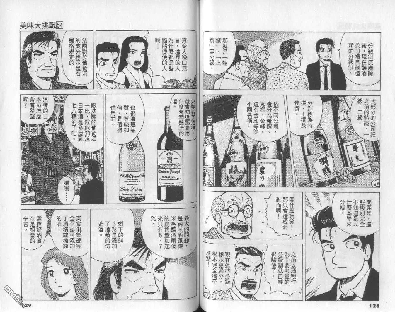 《美味大挑战》第54卷 第65页