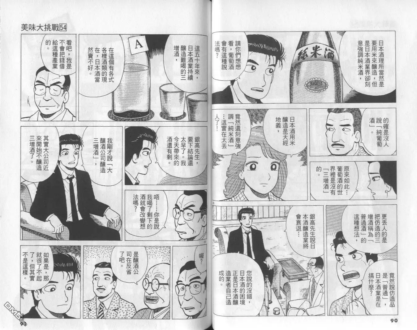 《美味大挑战》第54卷 第46页