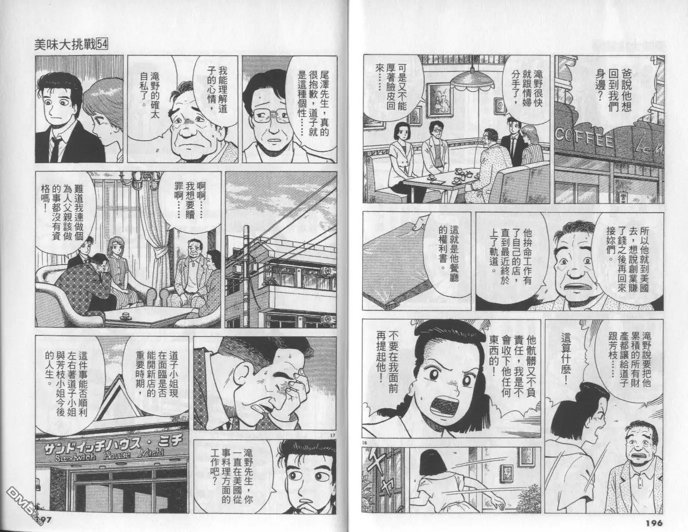 《美味大挑战》第54卷 第99页