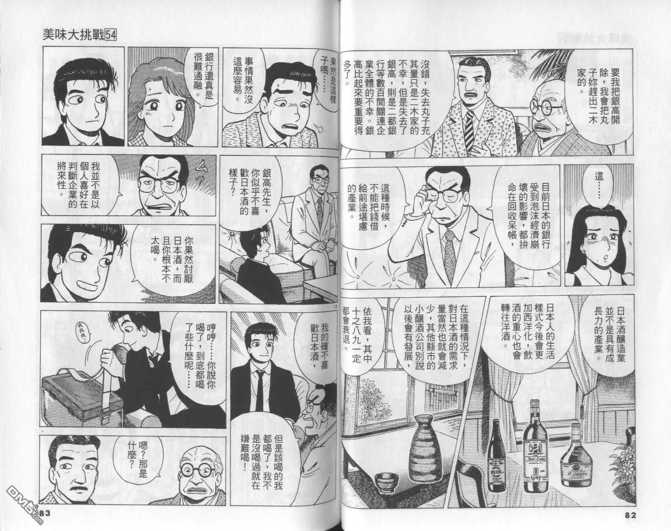《美味大挑战》第54卷 第42页