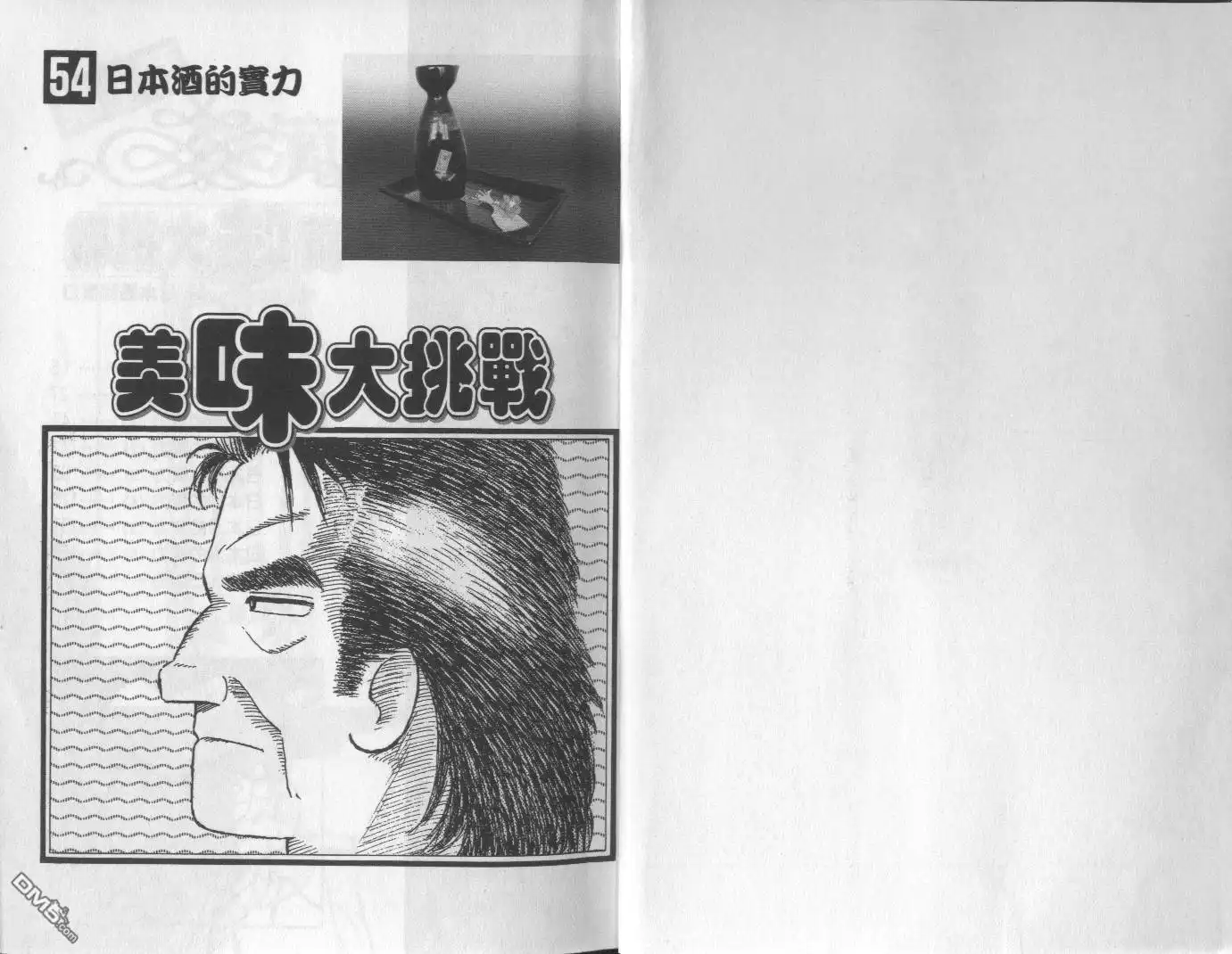 《美味大挑战》第54卷 第2页