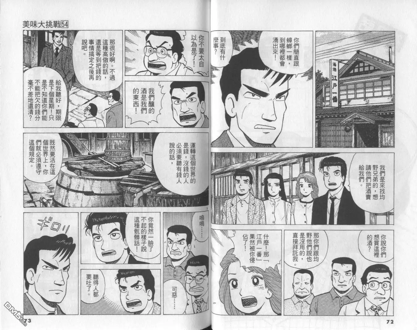 《美味大挑战》第54卷 第37页